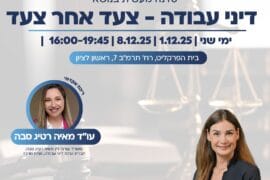 דיני עבודה 1