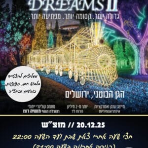 הגן הבוטני 20.12