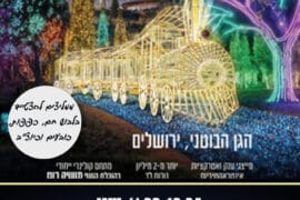 הגן הבוטני 22.12