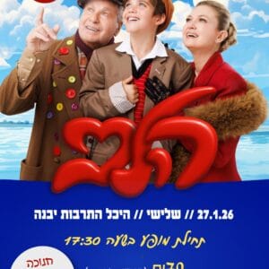 הלב 27.1