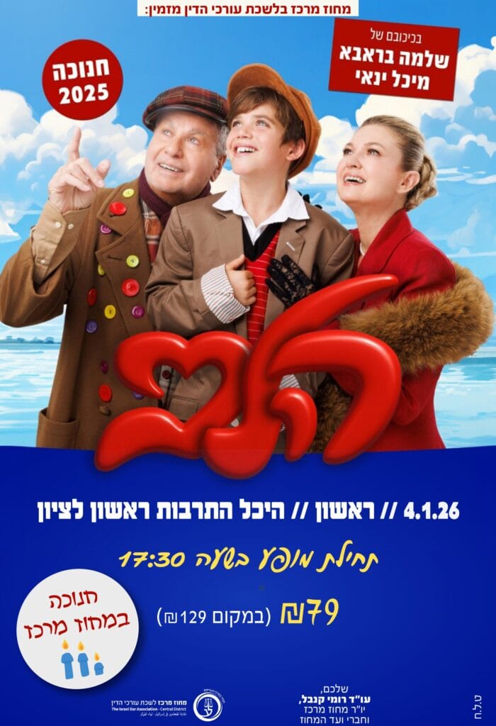 הלב 4.1