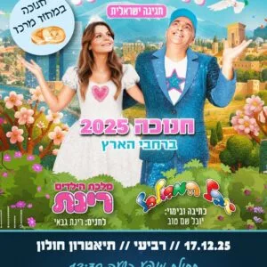 הללויה 17.12