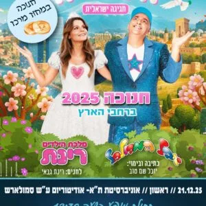 הללויה 21.12