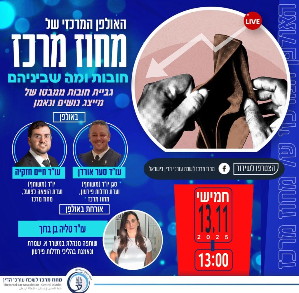 חובות ומה שביניהם 13.11