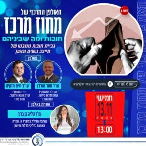 חובות ומה שביניהם 13.11