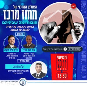 חובות ומה שביניהם 20.11