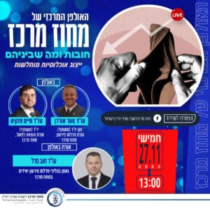 חובות ומה שביניהם 27.11