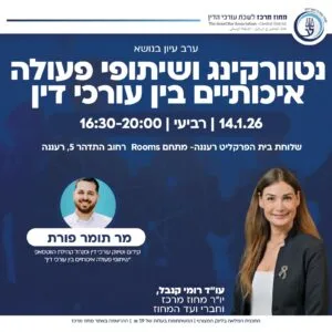 נטוורקינג 1