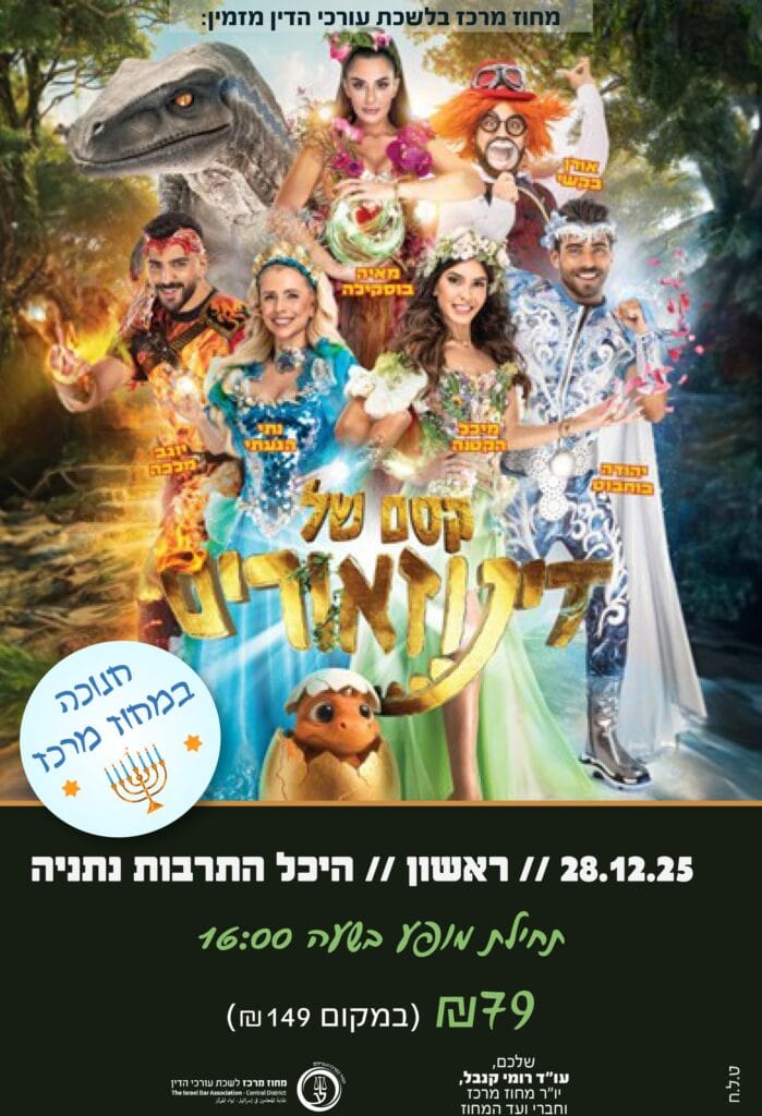 קסם של דינוזאור 28.12