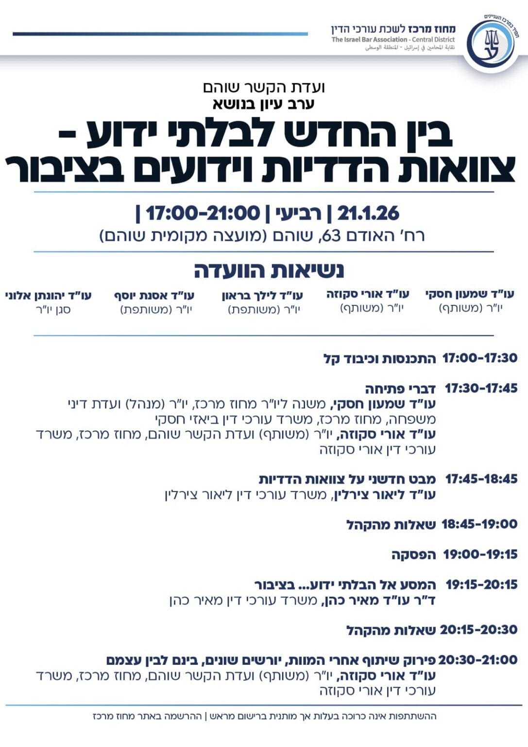 ועדת הקשר שוהם | בין החדש לבלתי ידוע - צוואות הדדיות וידועים בציבור ...
