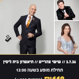 3.7.26 שוחט בעקבות אמדאוס