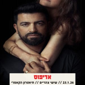 אדיפוס 23.1