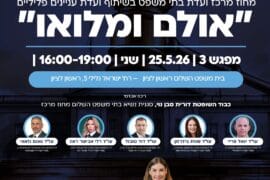 אולם ומלואו 1