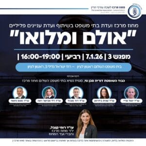 אולם ומלואו 1