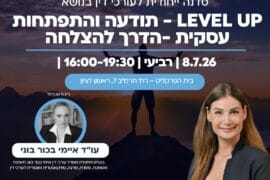 איימי בכור בוני Level Up 1