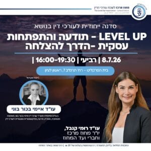 איימי בכור בוני Level Up 1