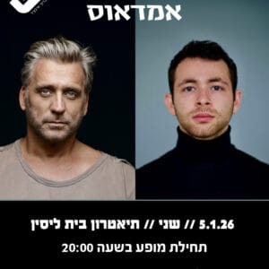 אמדאוס 5.1
