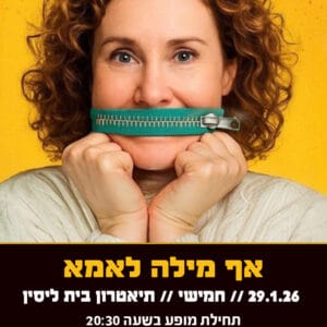 אף מילה לאמא 29.1