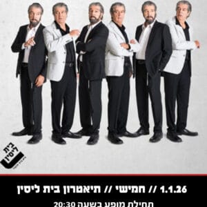 בין קודש לחולון 1.1