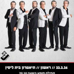 בין קודש לחולון 22.2.26