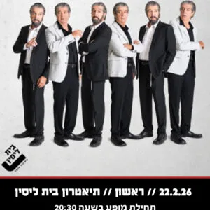 בין קודש לחולון 22.2.26