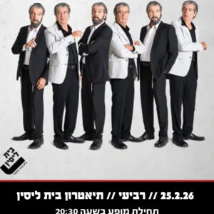 בין קודש לחולון 25.2