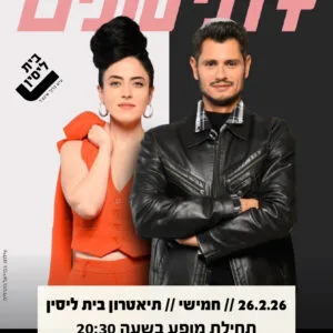 דתילונים 26.2