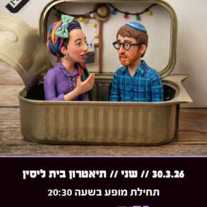 מכבית וחנאל 30.3.26