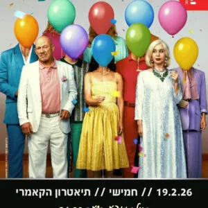 לא הייתם צריכים 19.2