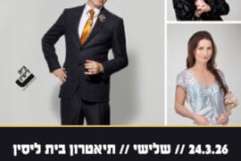 24.3 שוחט בעקבות אמדאוס