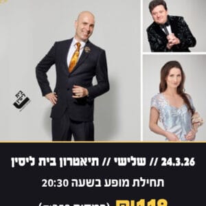24.3 שוחט בעקבות אמדאוס