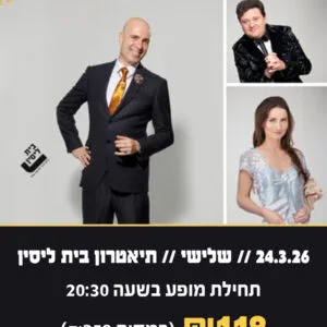 24.3 שוחט בעקבות אמדאוס
