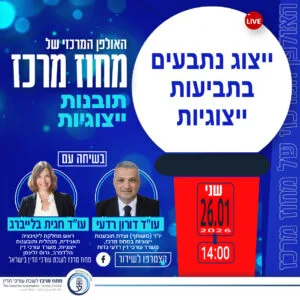 תובנות ייצוגיות 26.1.26