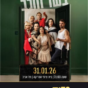 בשר חלב 31.6.26