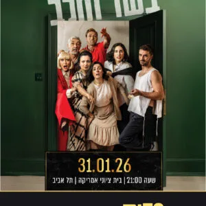 בשר חלב 31.6.26