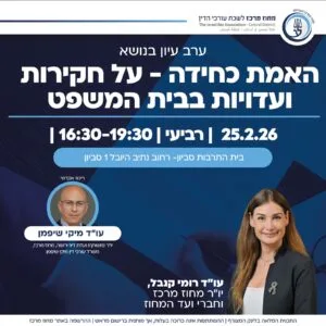 ועדת סביון 1