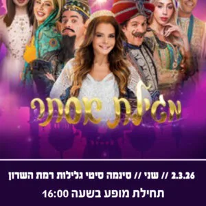 מגילת אסתר 2.3.26