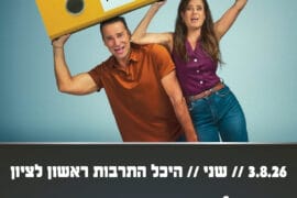 משכנתא 3.8.26