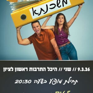 משכנתא 9.3.26