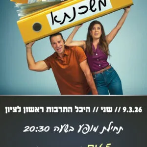 משכנתא 9.3.26