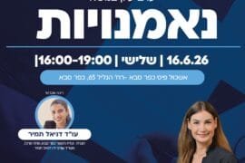 נאמנויות כפר סבא 1