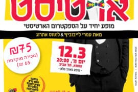 אוטיסט