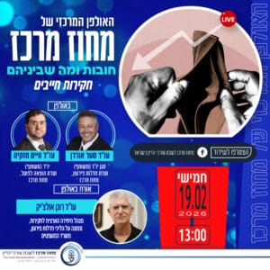 חובות ומה שביניהם 19.2 2