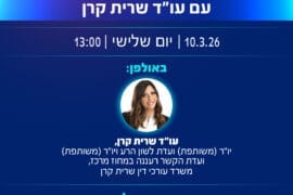 אולפן 10.3 שרית קרן