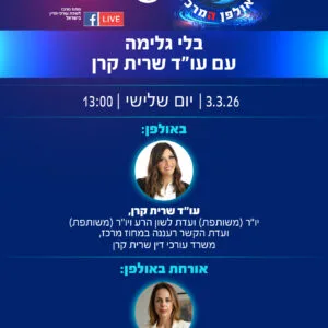 שרית קרן 3.3.26