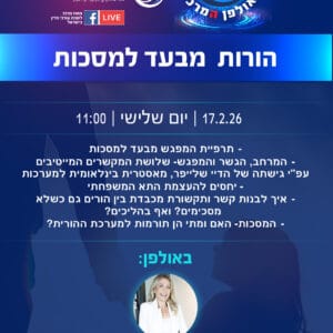 ‏‏ורד הודסמן 17.2.26 2