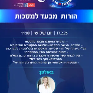 ‏‏ורד הודסמן 17.2.26 2