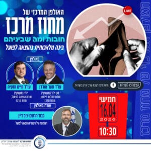 2 חובות ומה שביניהם 16.4