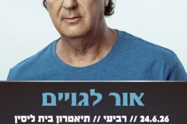 אור לגויים 24.6.26