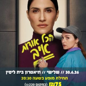 הכל אודות איב 30.6.26